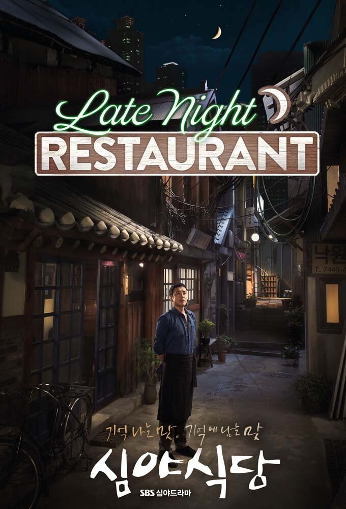 深夜食堂海报